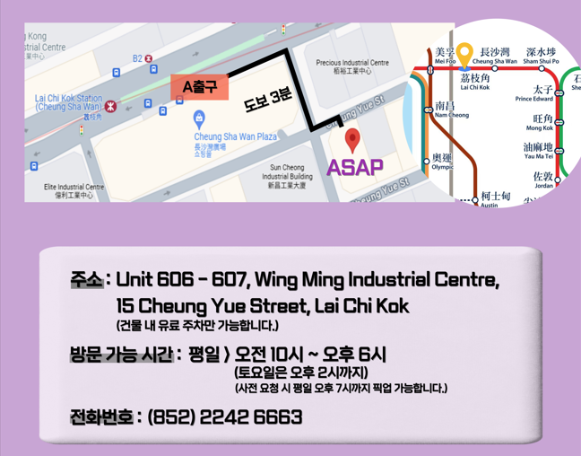 ASAP HK Warehouse Map